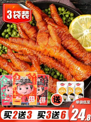 Wang Xiaomiao tiger skin chicken claw 200g bag of brine spicy chicken chicken paw Net red cooked food instant snack