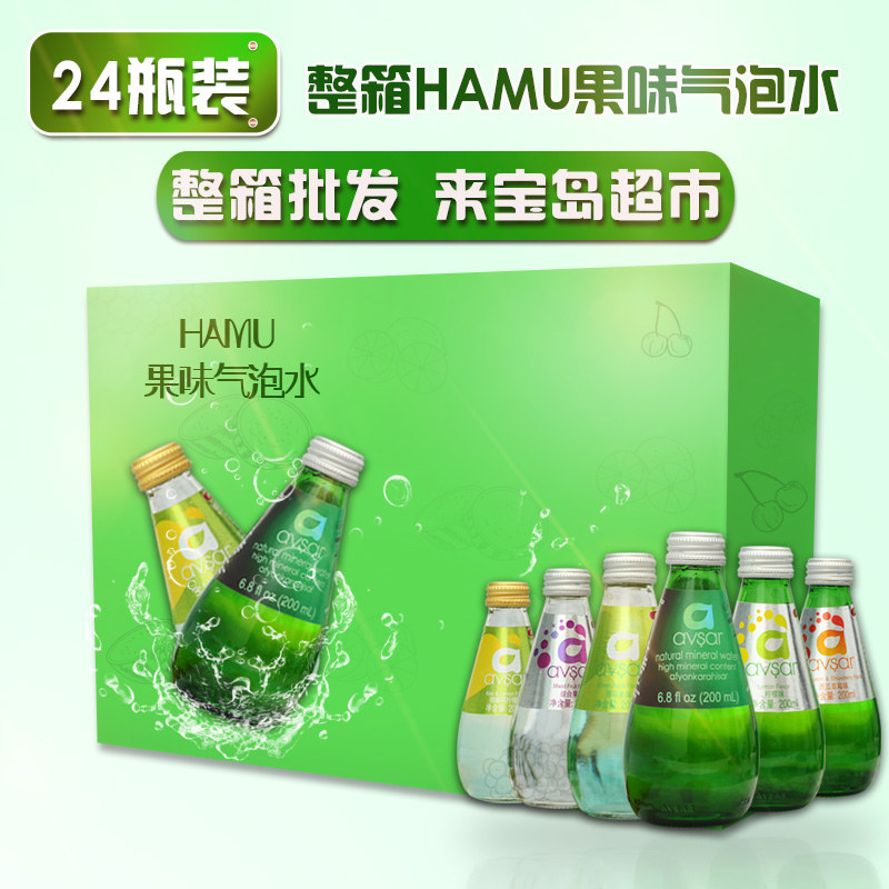 FCL 24 bottles of net red imported Hamu mineral sparkling water avsar drink Paris style drinking soda