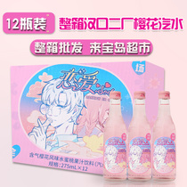 A full box of 12 bottles of Hankou No. 2 factory cherry blossom soda shake sound Net red drink confession love break up Happy Water