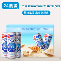 Japanese imported Suntry lactic acid bacteria flavor White Soda Carbonated Beverage