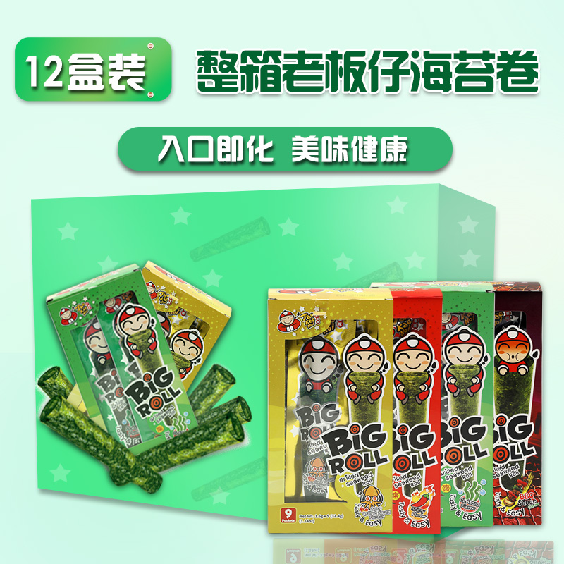 Full box of 12 boxes imported from Thailand small snacks boss grilled seaweed roll ready-to-eat seaweed crispy children
