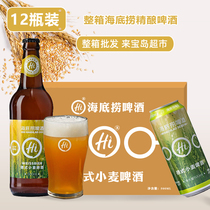 Haidilao beer Hi beer whole box 12 bottles of craft German Wheat Golden Barley dark lager 500mL