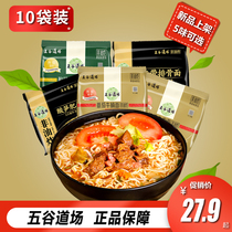 10 bags of Goku Daochang instant noodles non-fried instant snack noodles sour bamboo shoots fat beef tomato sirloin fresh noodles