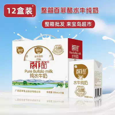 Spot FCL Baifei Butter Buffalo Pure Milk 200ml*12 boxed Guangxi Baifei Butter Buffalo Milk Nutritious breakfast milk