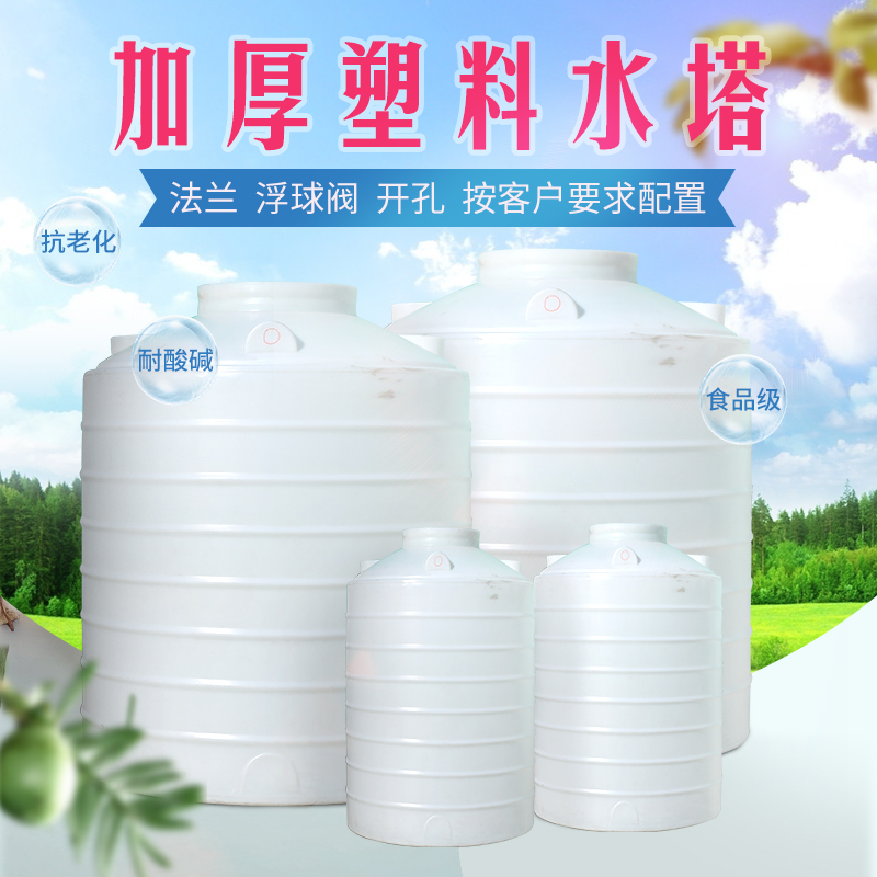 Water tower water storage tank thickened plastic bucket water tank water storage bucket vertical bucket outdoor supplies household water storage plastic bucket