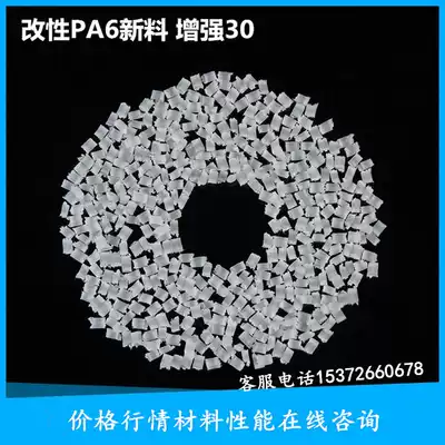 Reinforced PA6 plastic raw material particles of 1013B-G30 single 6 nylon plastic particles good toughness and high temperature resistance