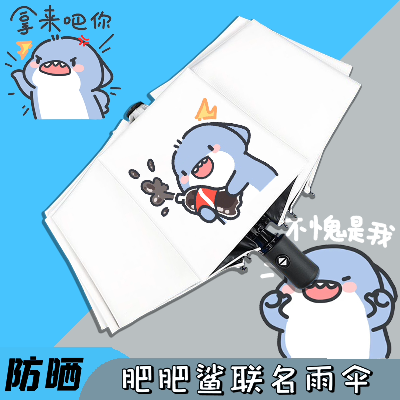 Trendy Niche Fat Shark Umbrella, Fully Automatic Dual-Use Sun Protection Uv Protection Umbrella for Students, Automatic Shark Umbrella Trendy Niche Fat Shark Umbrella, Fully Automatic Dual-Use Sun Protection Uv Protection Umbrella for Students, Automatic Shark Umbrella
