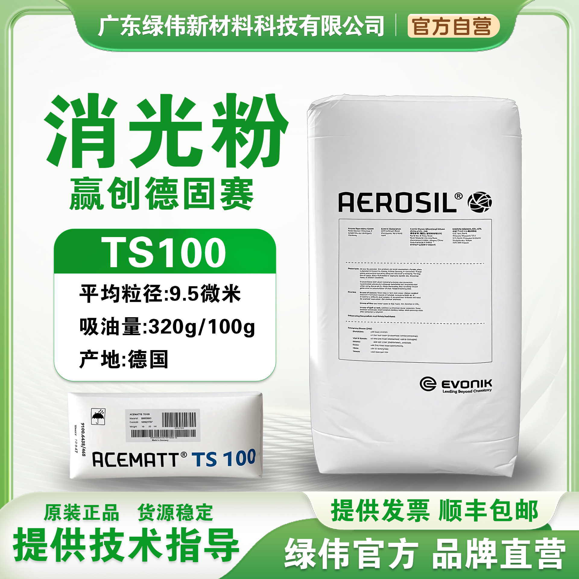 德固赛赢创消光粉TS100 易分散消光性透明度好 降低光泽度 开票