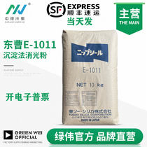 Japan Tosoh Silica Matting Powder E-1011 Water-based Matting Agent Nipsil Matting Agent is issued by SF Express