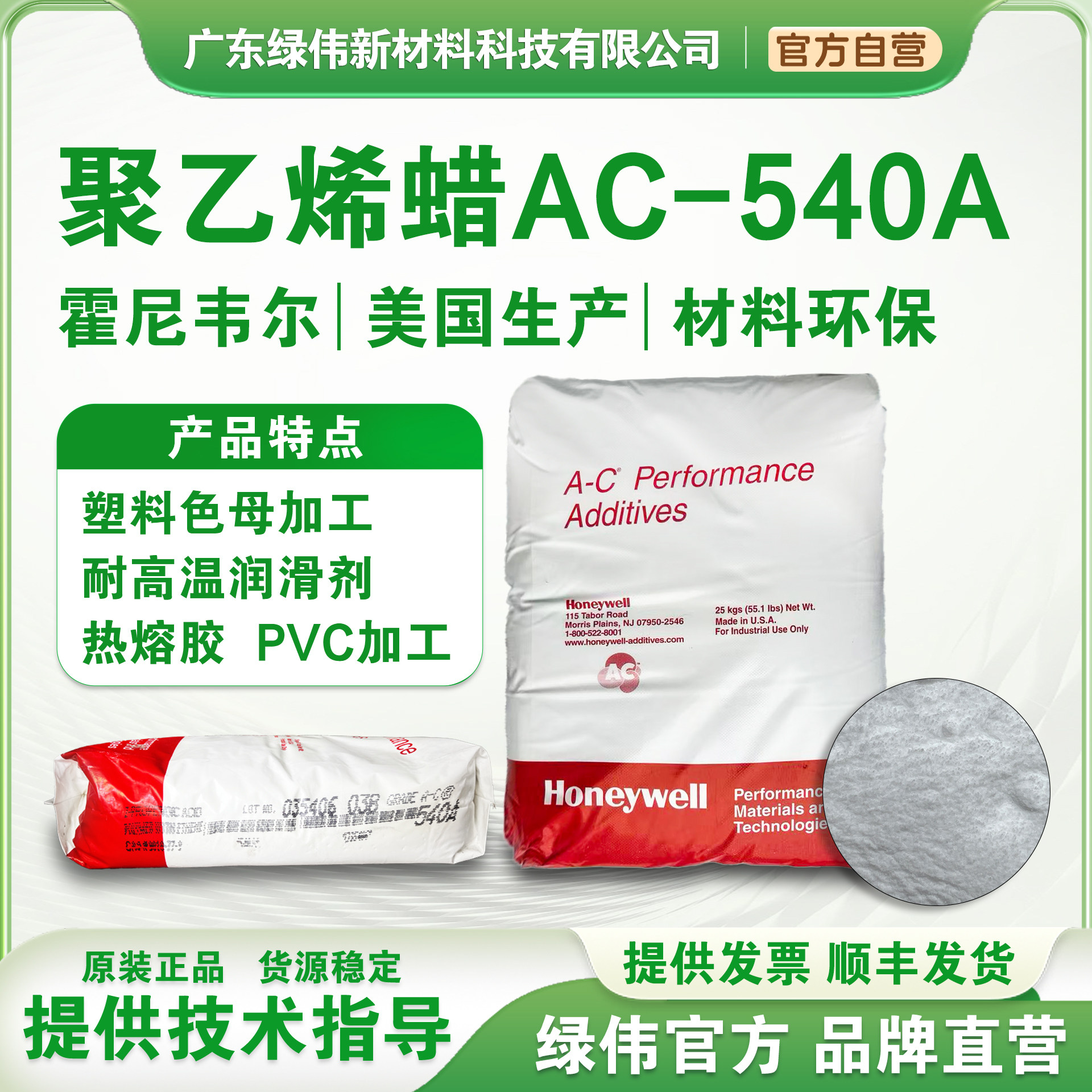 美国霍尼韦尔AC-540A 塑料聚乙烯蜡 尼龙高温润滑剂 防玻纤外漏剂
