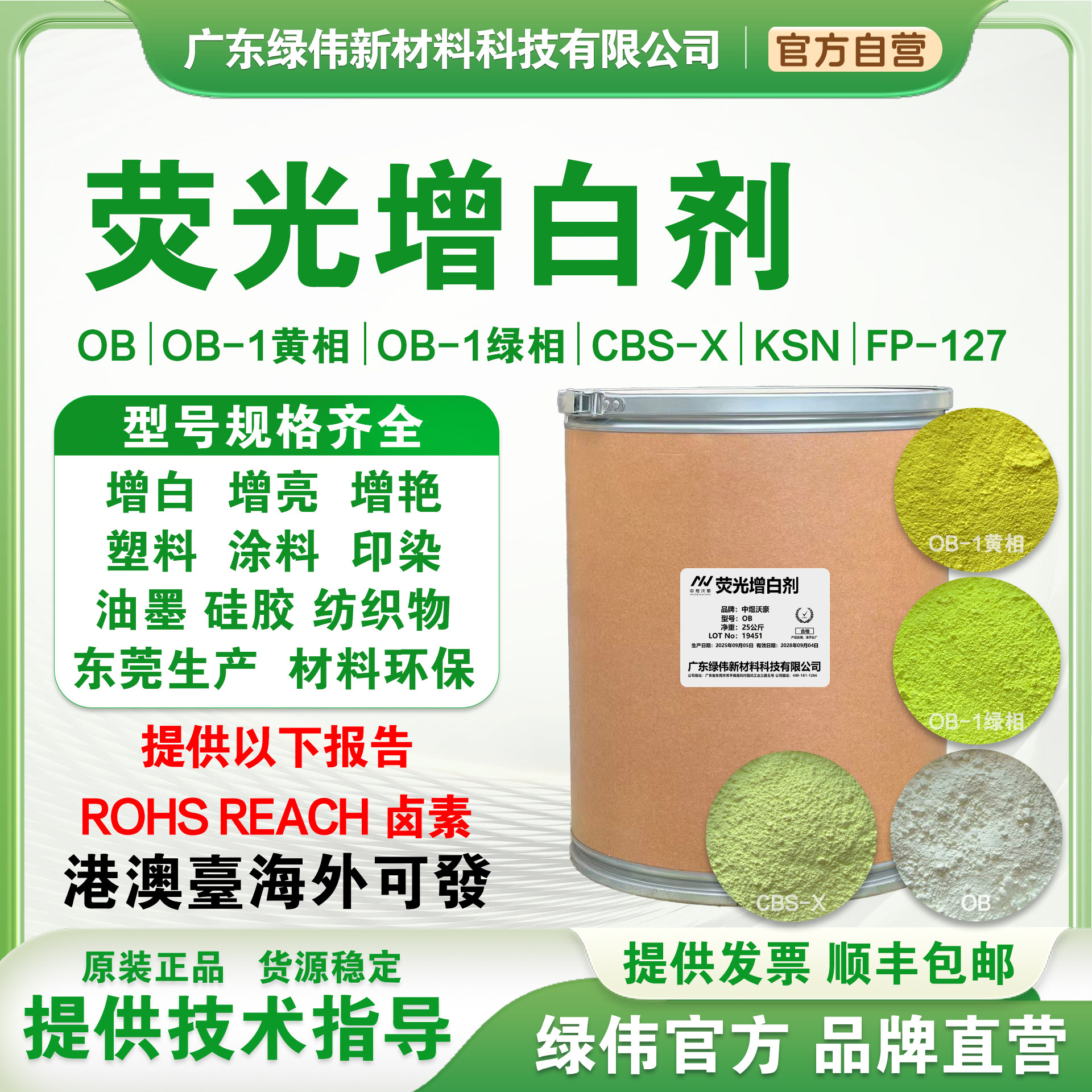 荧光增白剂OB 油性油墨 油漆涂料橡胶硅胶塑料增白 提高白度 开票