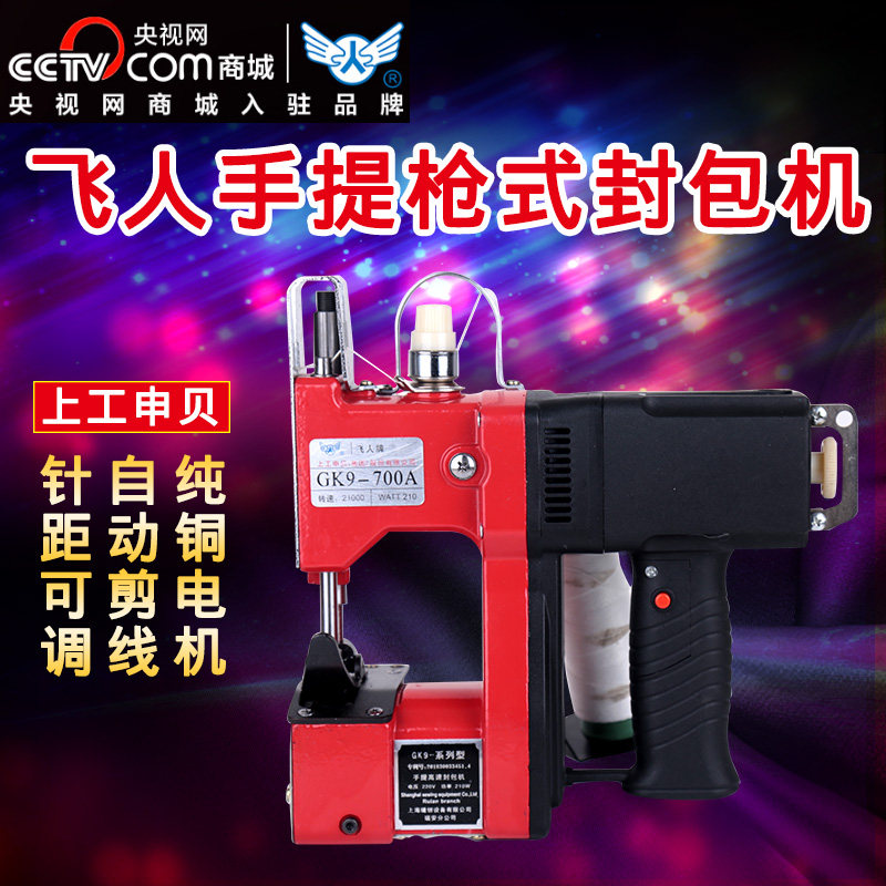 Authentic Flying Man GK9-700A Gun Portable Electric Sewing Machine Sealing Machine Woven Bag Sealing Machine Packing Machine
