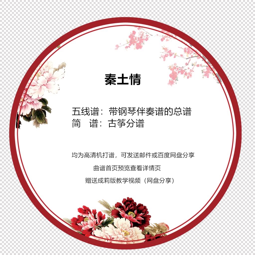 Qin Tu Qing guzheng score guzheng score total score with piano accompaniment HD score gift teaching Video