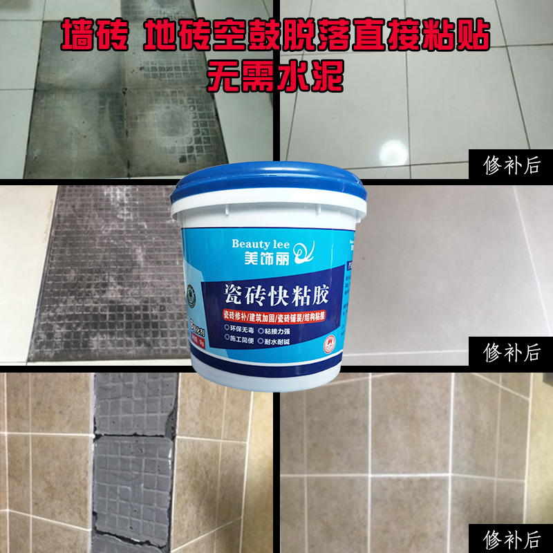 Tile adhesive powerful adhesive instead of cement wall Brick Ground Floor Brick Hollow Drum Shedding repair free of cement direct paste-Taobao