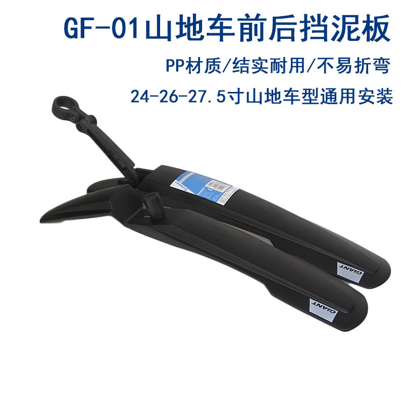 Giant Fitting Store GIANT Giant bicycle mudboard mountain bike mudboard mud removal rain shield quick-release block