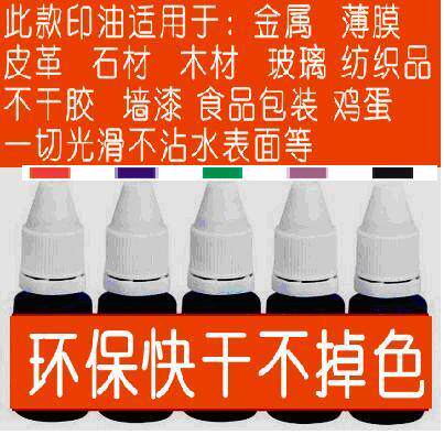 Environmentally friendly printing oil, quick-drying and quick-drying printing oil, universal non-fading printing oil, egg printing oil, TNT printing oil, 5 colors optional