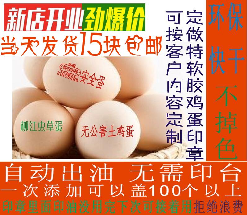 Making egg quick-drying seal printing soft rubber seal logo trademark soft seal cover egg shell boiled does not fade