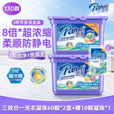 芭菲3合一净护瓦解顽渍洗衣凝珠