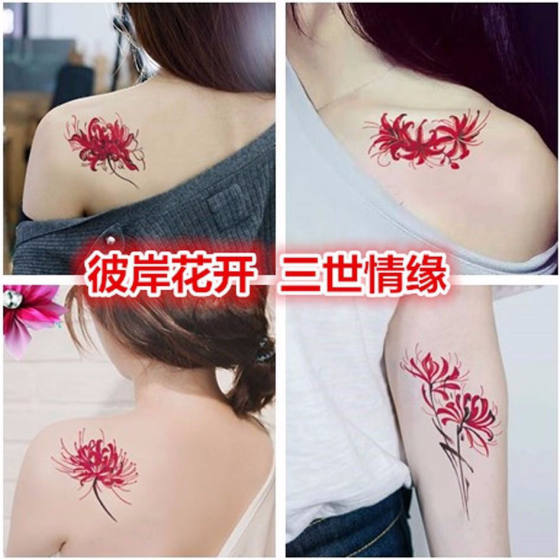 一次性彩色彼岸花纹身贴女持久防水贴画锁骨腰贴大腿胸部性感贴纸