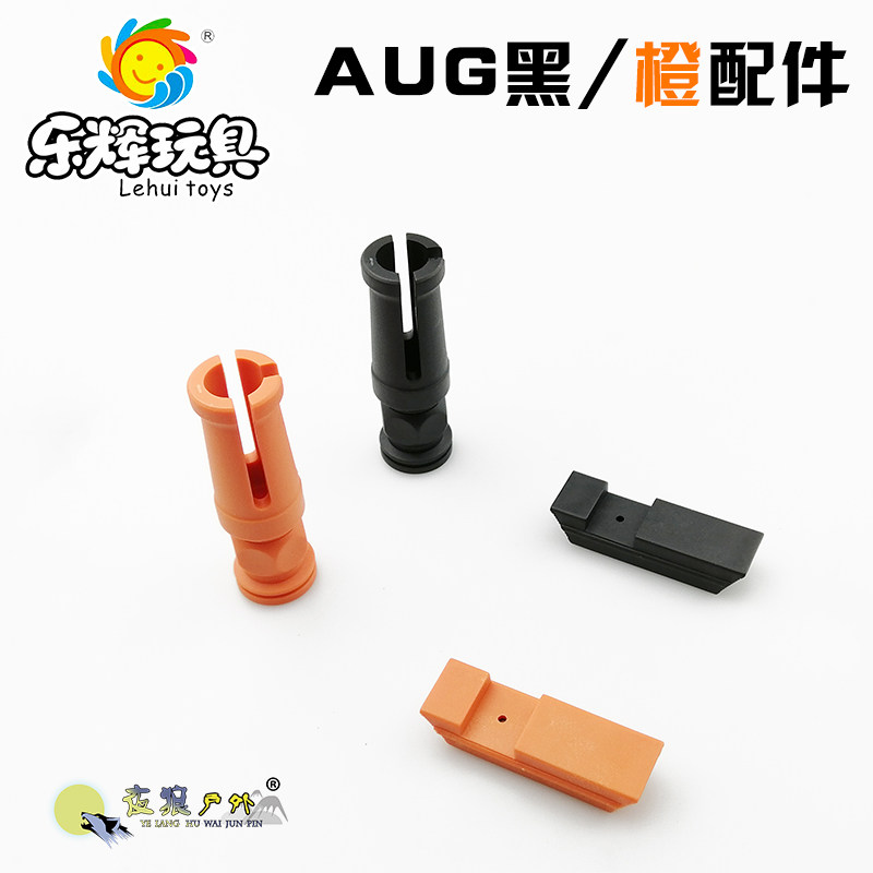 AUG black replacement piece Le Hui Orange black fire cap latch black replacement piece aug black accessory plug-in toy