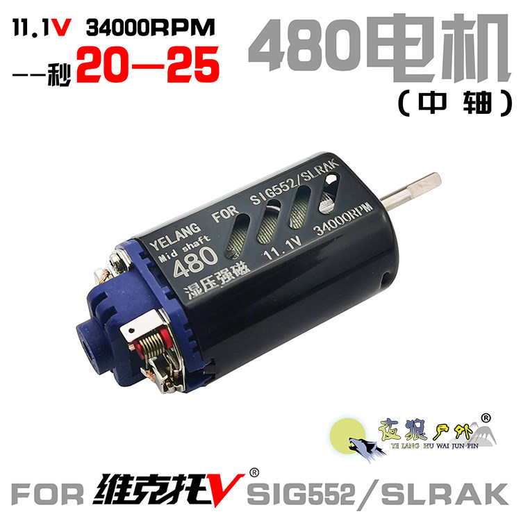 Lehui sig552 Vic SLCRAK middle shaft 480 motor high speed second 20-25 Toys D shaft 3 wave motors
