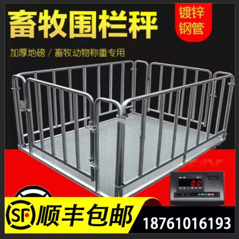 Yaohua floor scale 1-3 ton scale pig cattle and sheep scale thickening with fence 2T industrial small scale breeding livestock