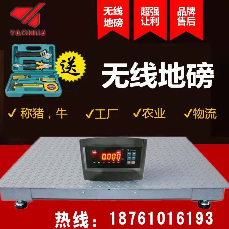 Yao Hua High Precision Radio Libra Wireless Pound Wireless Small Ground Pound Scales 1-3 Tons Small 5 ton 10 ton Ground Pound 
