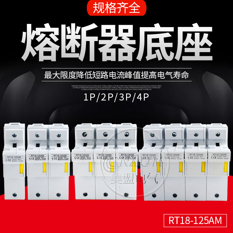 RT18-125AM fuse 125A krail type low pressure fuse base 22 * 58 R017 1P2P3P4P