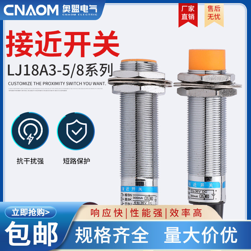 沪工接近开关LJ18A3-8-Z/BX三线传感器npn常开24v电感式感应器m18