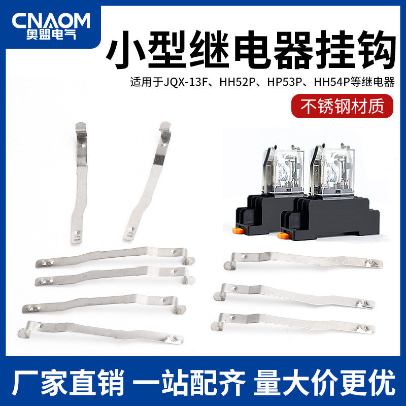 小型中间继电器挂钩PYC-A1底座固定件MY2放掉卡扣MY4卡条LY2NJ