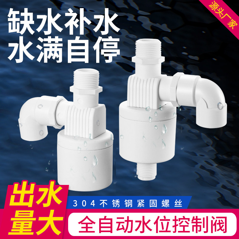 Liquid Level Water Tower Tank Floating Ball Valve Switch Fully Automatic Water Level Controller 4 Points 6 Water Water Full Self Stop Tap