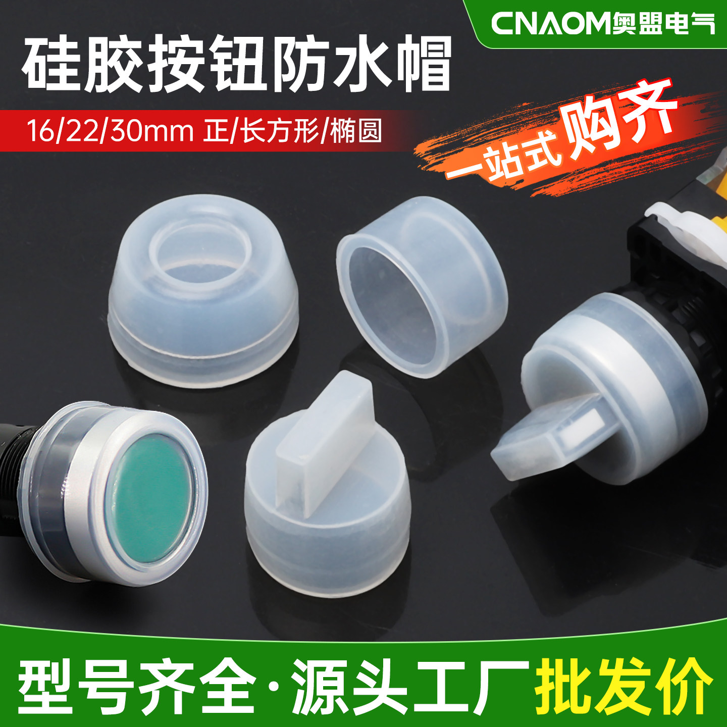 按钮防水帽22MM硅胶保护罩防尘橡皮防护套16mm旋钮密封双位钮透明