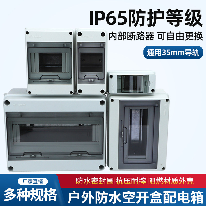 塑料明装防水配电箱家用空气开关盒子强电箱小型回路空开箱电控箱