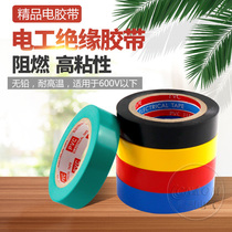 Electrical adhesive cloth wire electrical tape PVC electrical flame retardant insulation tape waterproof red blue yellow green black roll