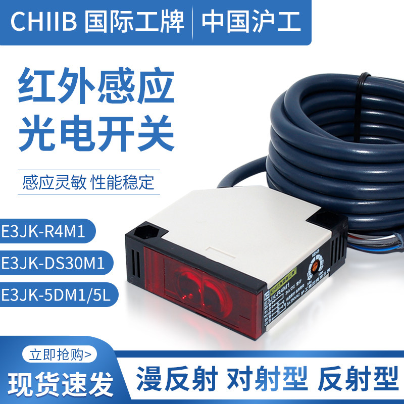 沪工光电开关E3JK-DS30M1 E3JK-DS30M2漫反射直流交流