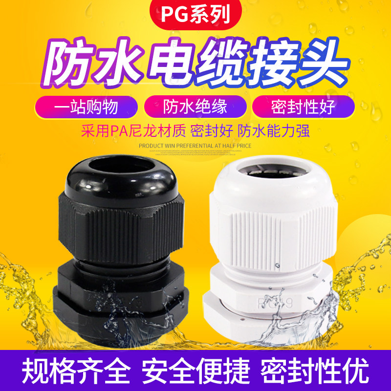 Nylon waterproof connector wire seal fixed head m20 locking pg11 21 16 9 7 cable connector threading