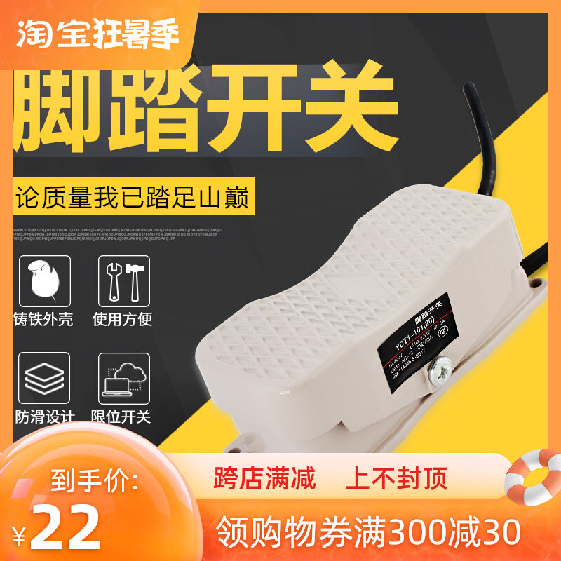 Pedalling switch pedal power controller YDT1-20 101 foot downpedal switch with double headline