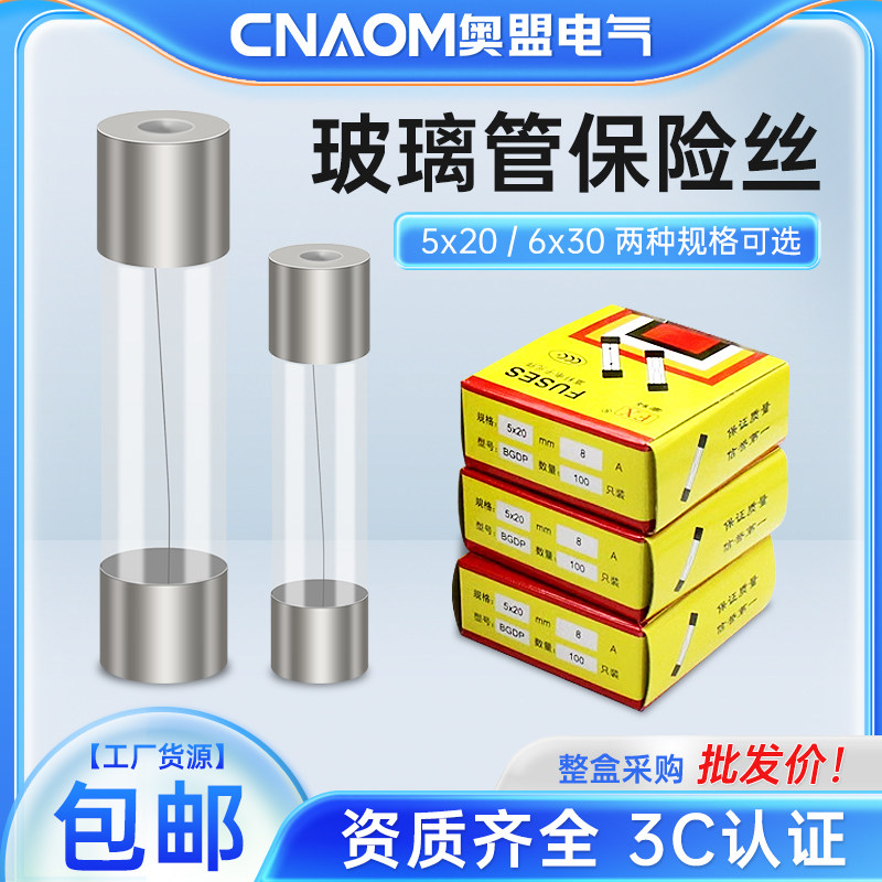 玻璃保险丝管熔断器5&times;20熔断丝6*30保险管250v1a2a3a5a6a10a20a