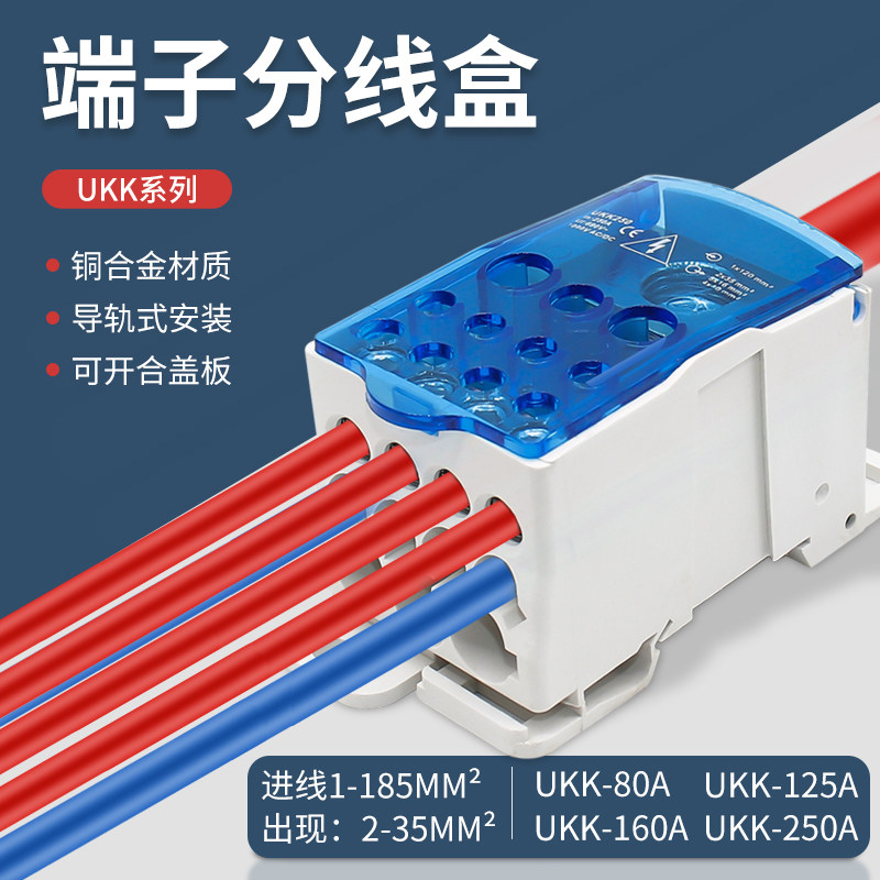 UKK80A125A160A250A400A单极分线盒接线端子排1进6出接线盒导轨式