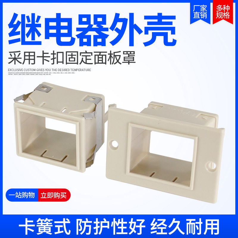 ST3P、AH3-2/3 时间继电器面板罩FM-88X58固定外壳 架子 卡扣