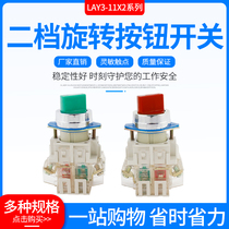 Select knob switch LAY3-11X2 20X3 one open one closed LAY3 series red and green button switch 22mm