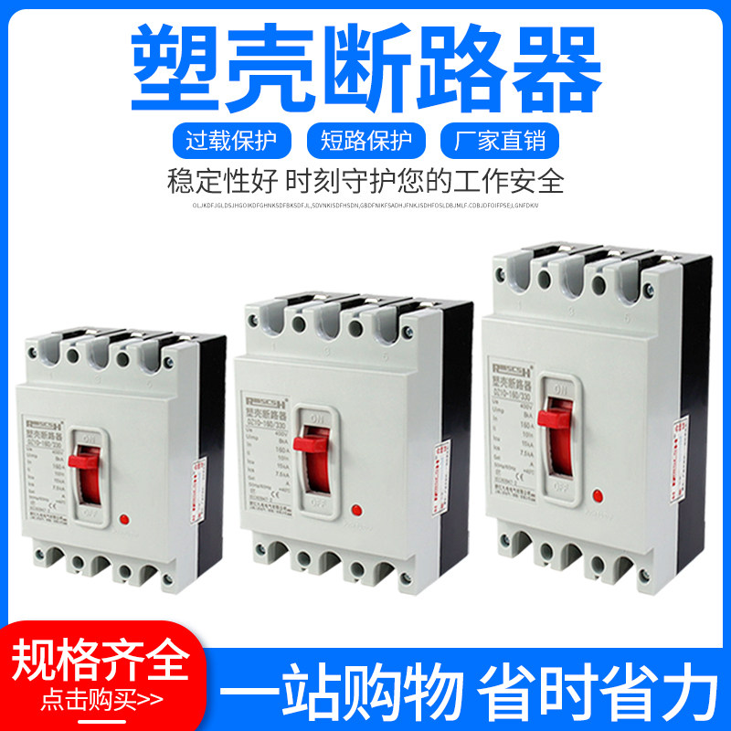 塑壳断路器DZ10-100/330 三相 三线380V100A 空气开关银点断路器