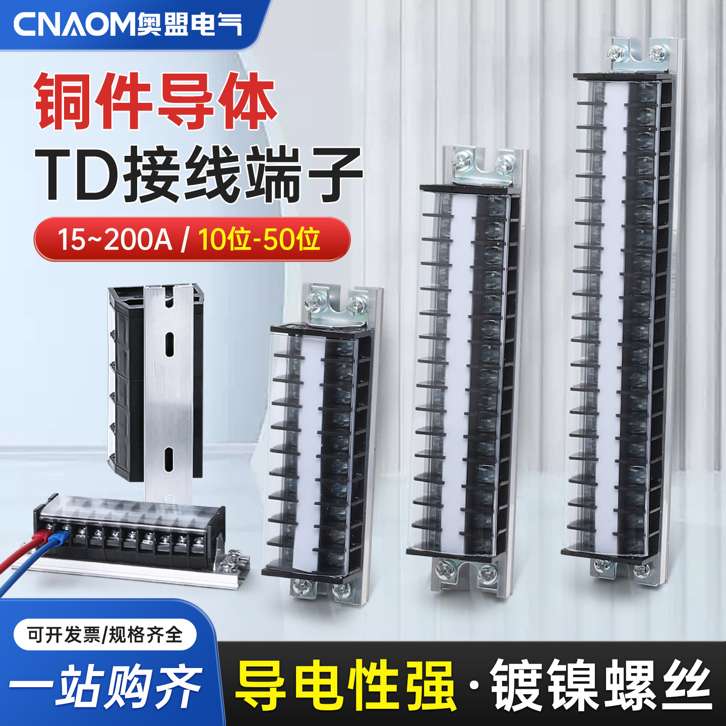 TD接线端子排接线排5/10/20位接线排接线柱15/20/30A端子排并线器