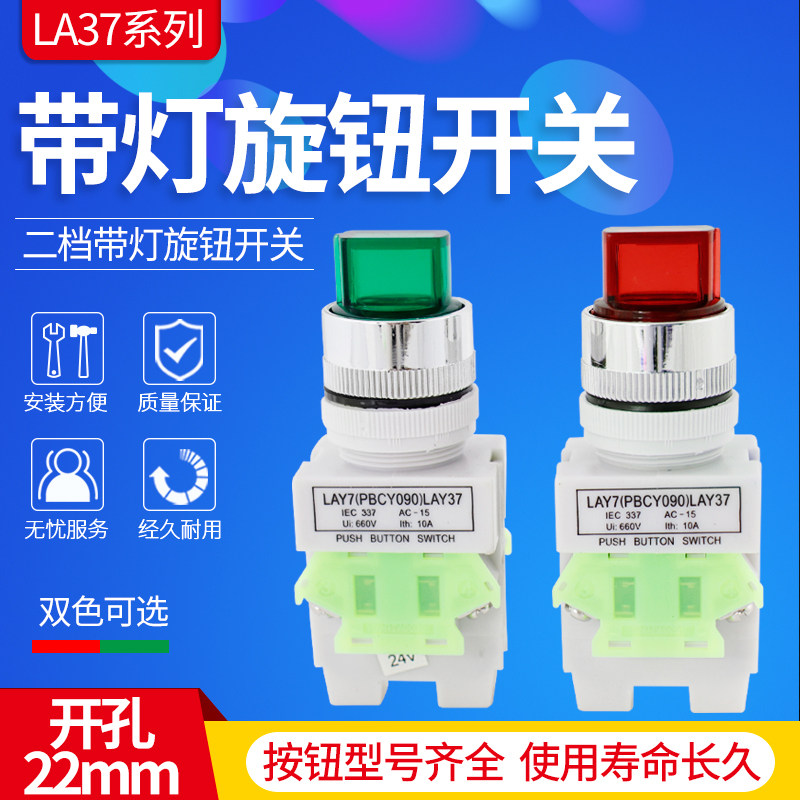 Selector switch LAY37-11XD 2 Y090-20XD 3 lighted button knob switch 22mm two-speed three-speed