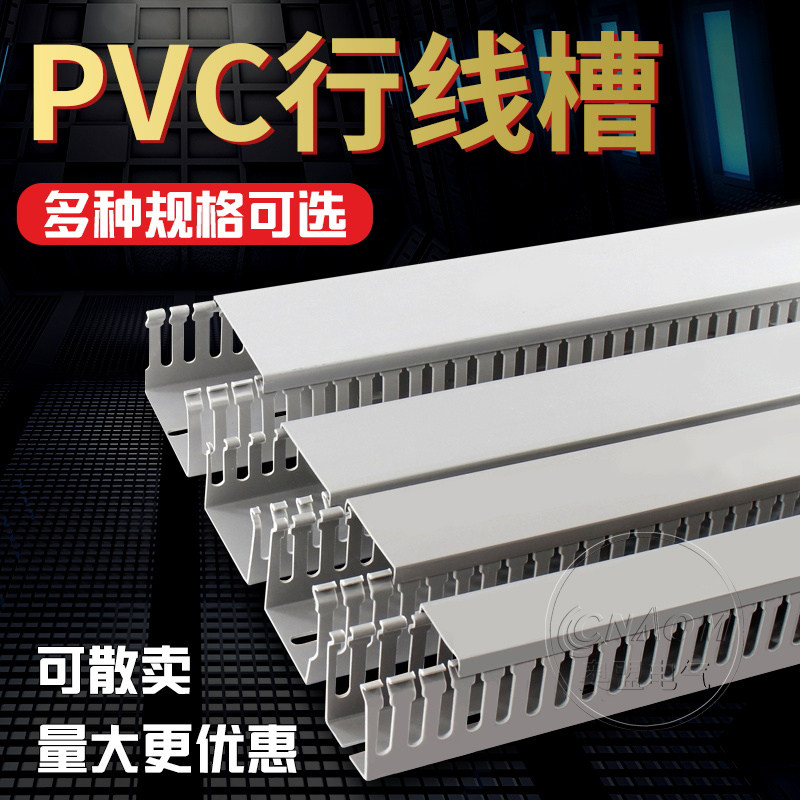 散卖灰色PVC行线槽3025/3030/4040/5025/5050/8050配电箱阻燃线槽