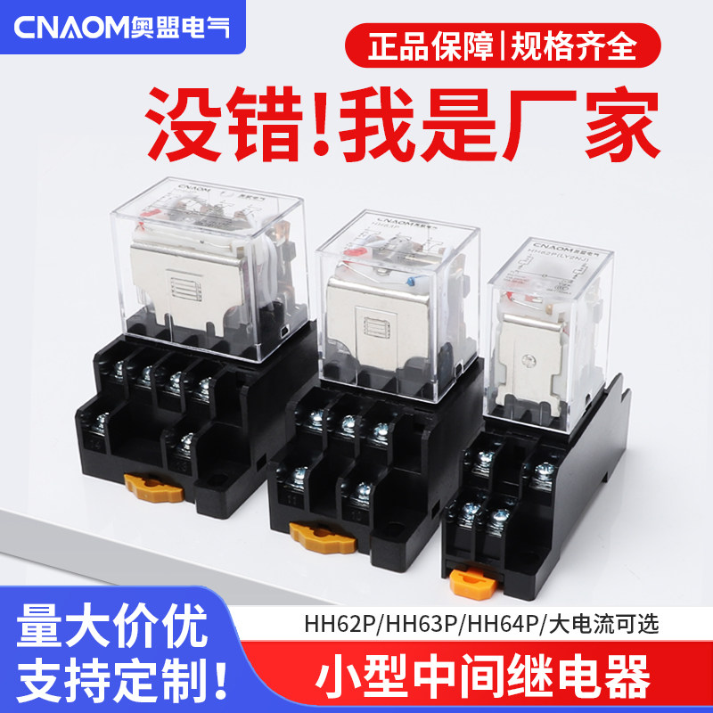 LY2NJ小型中间继电器JQX-13F AC220V DC24V 12V 大8脚HH62P63P64P