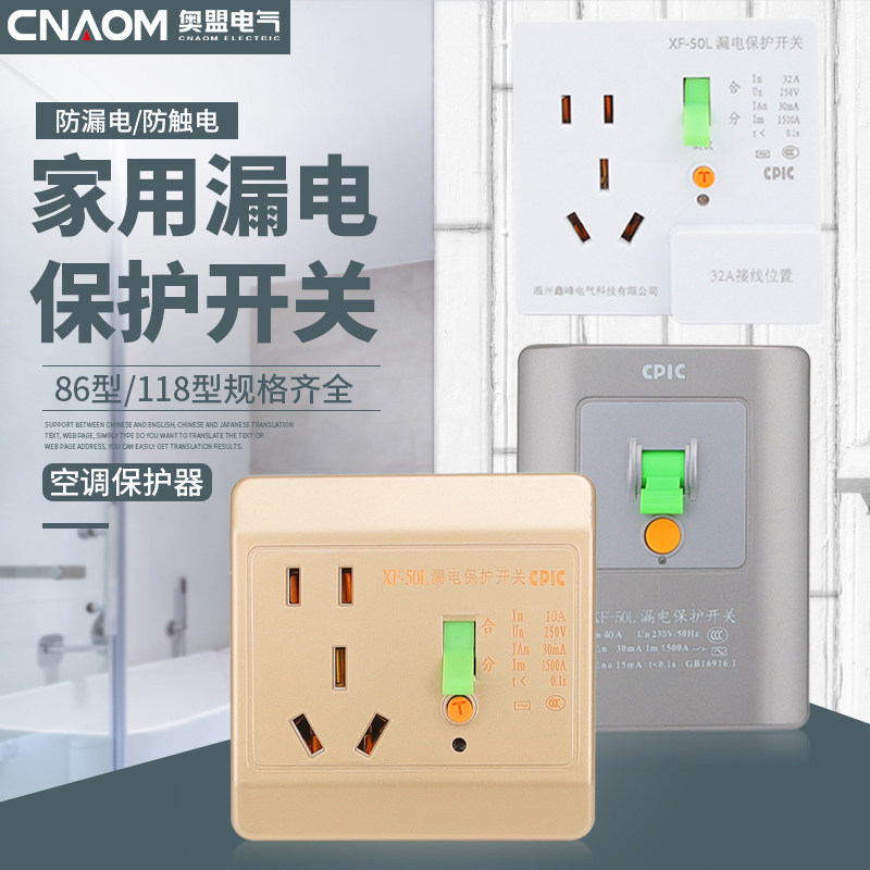 空调防漏电保护插座10A16A3孔5孔32A40A家用热水器漏电保护器开关