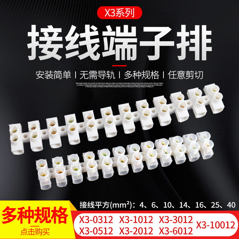 尼龙接线端子排X3-1012电线连接器2012接地端子塑料阻燃30A12位