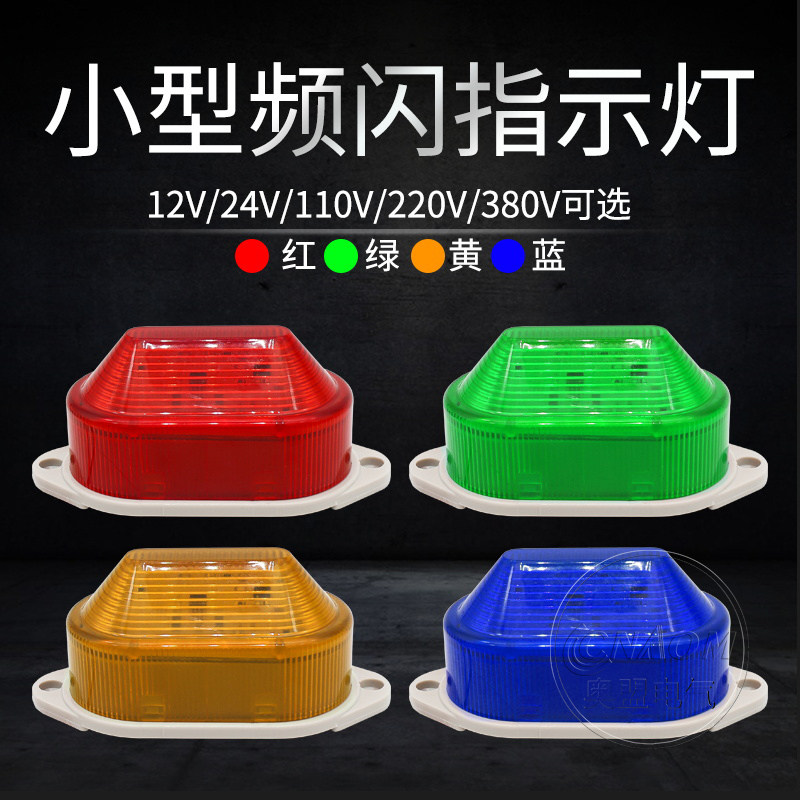 LED audible and visual alarm LTE-5051 small frequency flash warning light 220V24V12v mini signal indicator light