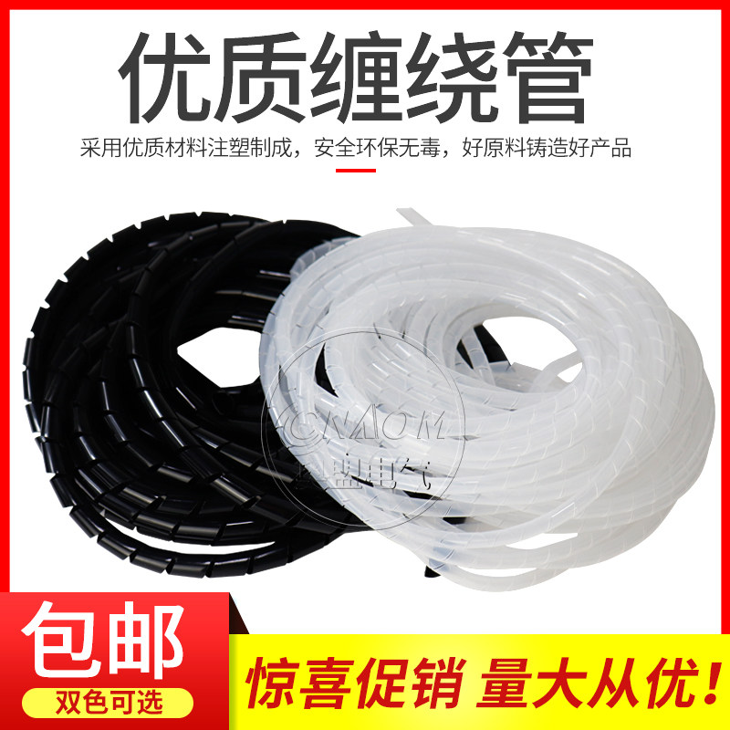 厂家直销电线保护套 包线管 绝缘管 缠绕管 各种规格6~30MM黑白色